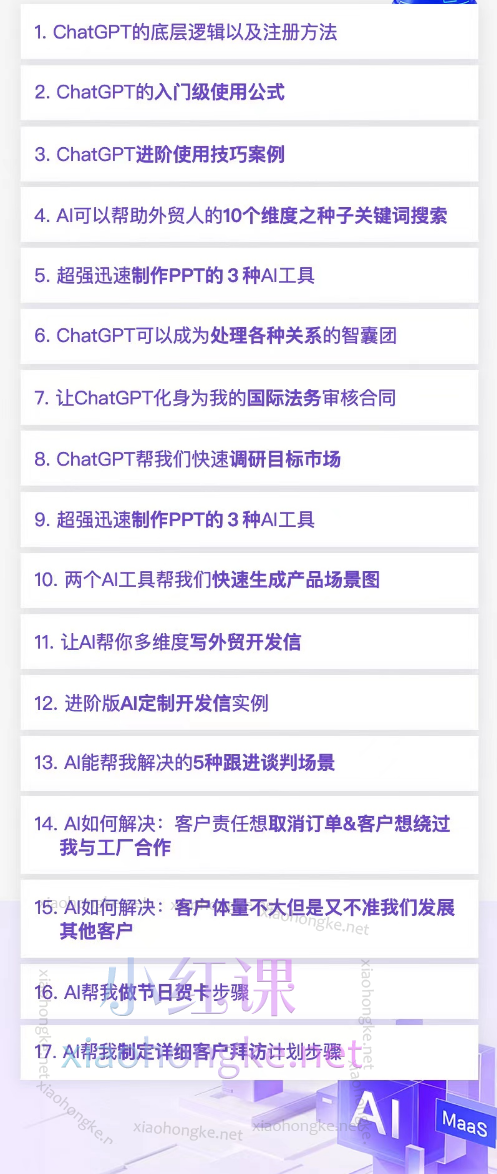 帮课大学：外贸AI课，让一个人变成一个高效外贸团队