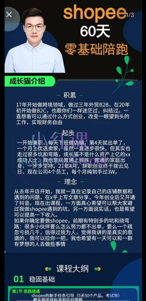 60天陪跑课，shopee成长猫，手把手带你解决店铺问题