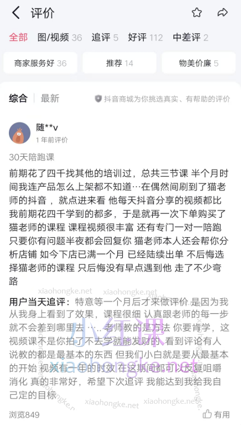 60天陪跑课，shopee成长猫，手把手带你解决店铺问题