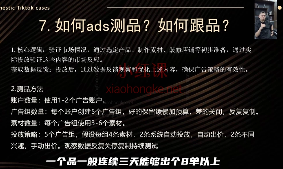 英华(美区)TIKTOK全链路0-1变现路径教学,更新至69节