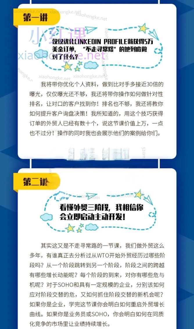 邹汐竺超人气外贸课-成为领英Linkedin获客高手你需要做对什么？