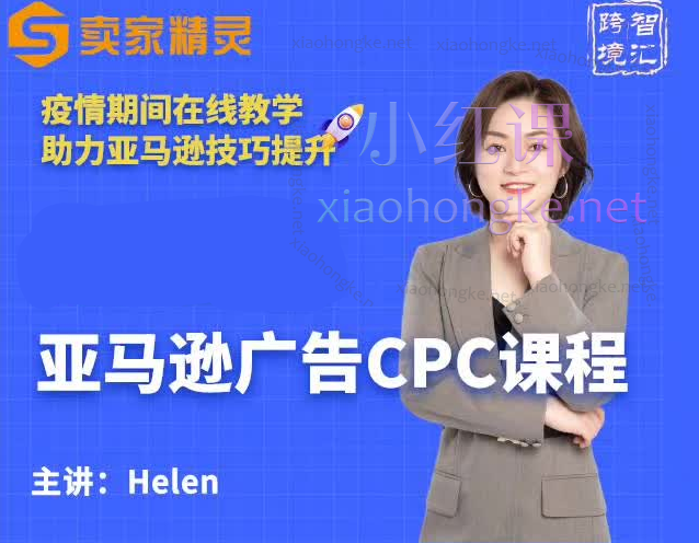 跨境智汇:运营必备亚马逊CPC投放及优化技巧
