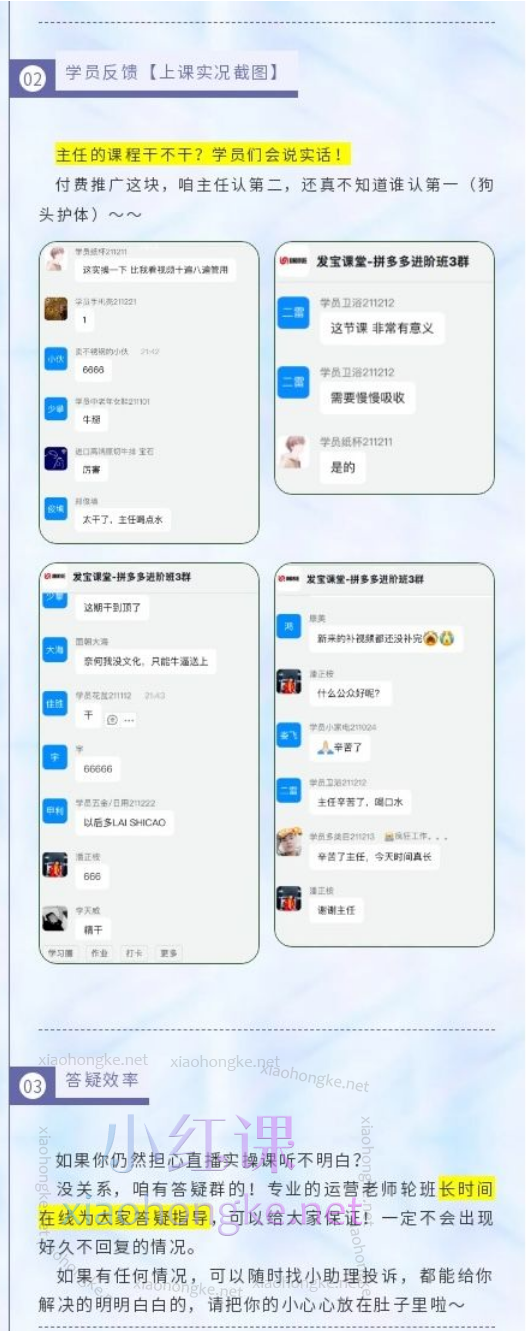 发宝电商纪主任：拼多多运营全攻略年费学员