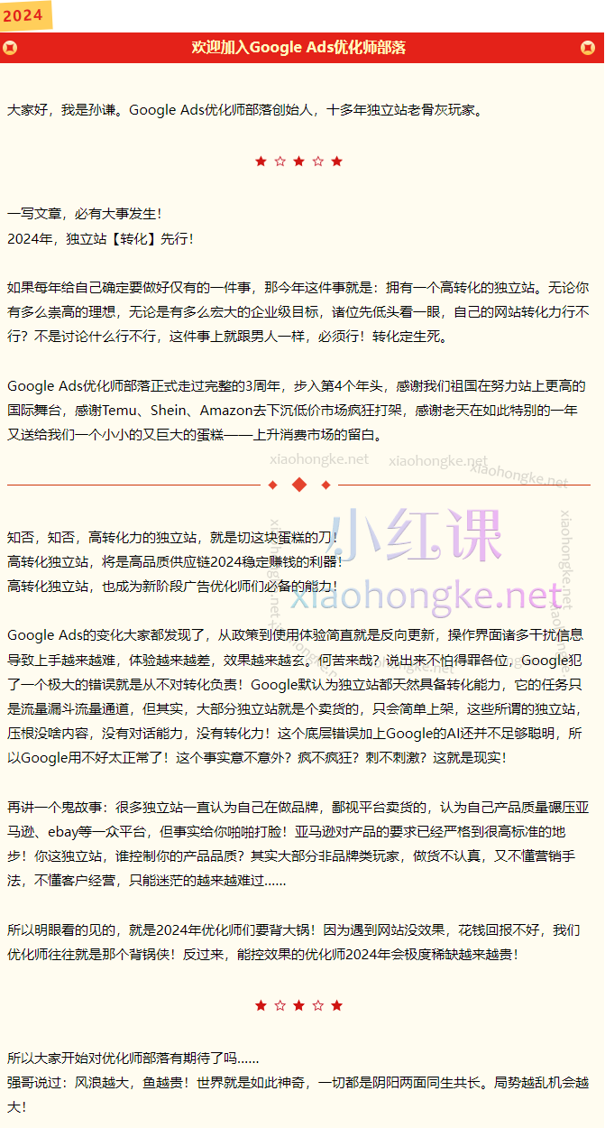 孙谦Google Ads优化师部落2022-2024