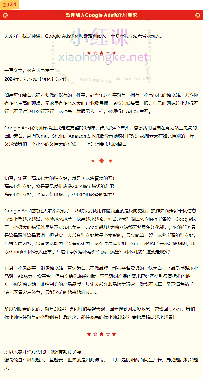 孙谦Google Ads优化师部落2022-2024