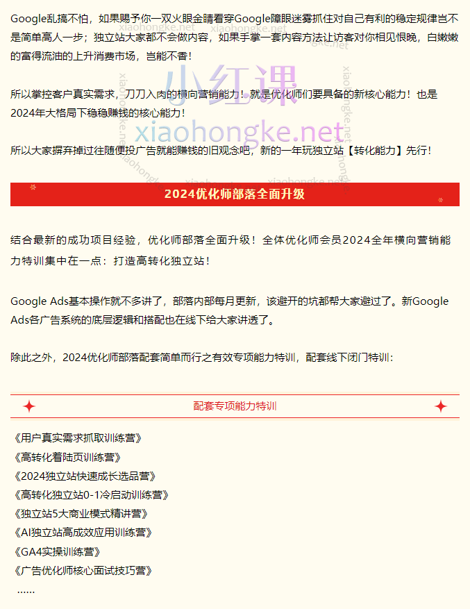 孙谦Google Ads优化师部落2022-2024