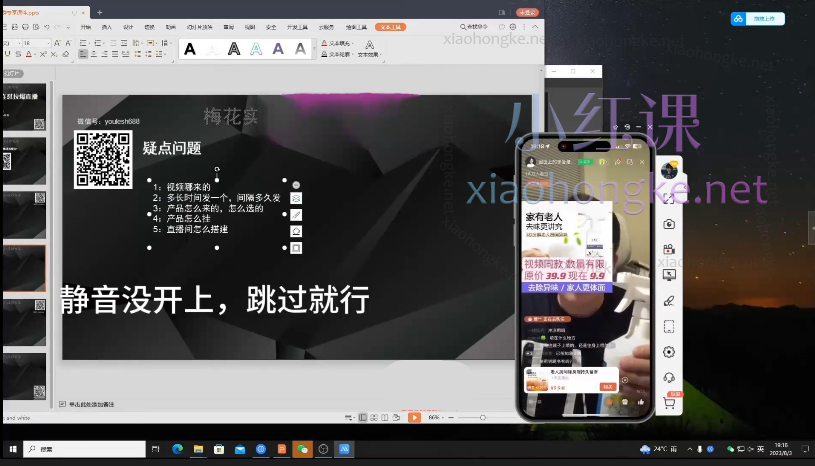 2024梅花实验室微信视频号玩法全攻略课程