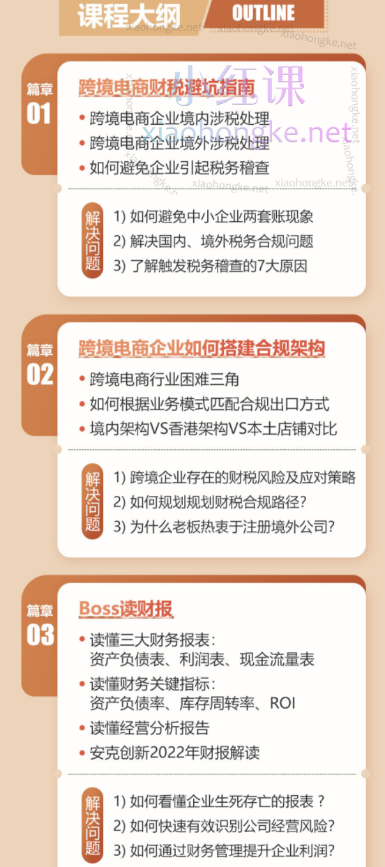 跨境老板财税合规特训营，当今时代，老板必须学习财务、了解财务、管好财务、合规经营，才能赚的开心更赚的安心！