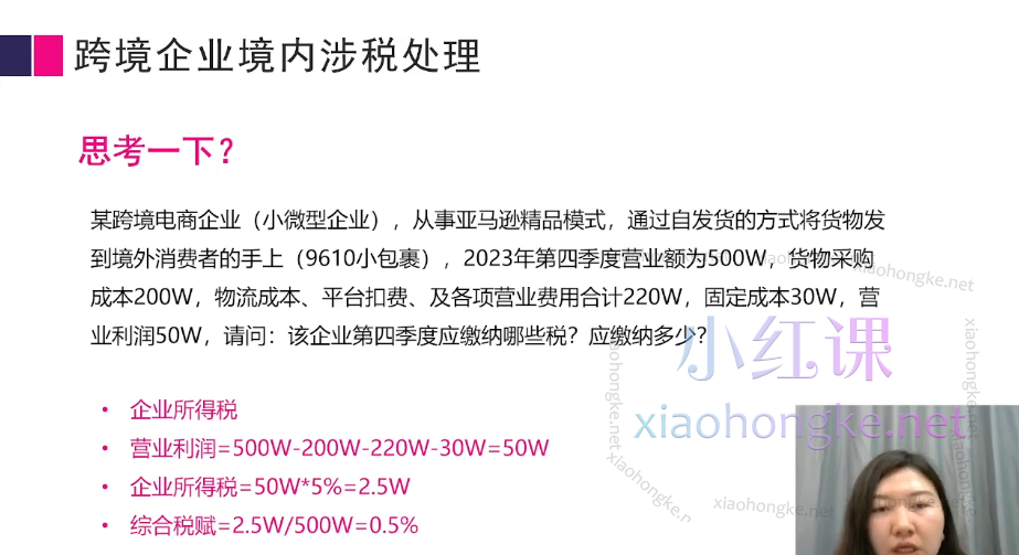 跨境老板财税合规特训营，当今时代，老板必须学习财务、了解财务、管好财务、合规经营，才能赚的开心更赚的安心！