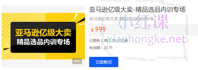 亚马逊亿级大卖-精品选品内训专场,选出潜力细分市场深度洞察市场,降维打击竞争对手