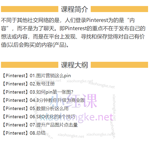 小蜜蜂外贸Pinterest社交营销实战