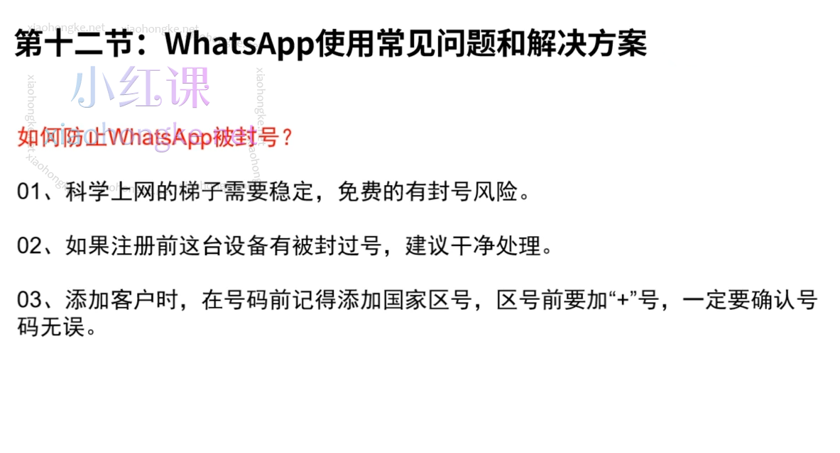疯狂外贸WhatsApp开发海外客户攻略,从安装注册到高效营销及防封号技巧