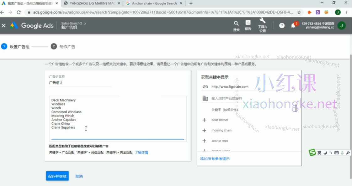 疯狂外贸Google Ads运营实操课，从入门到精通