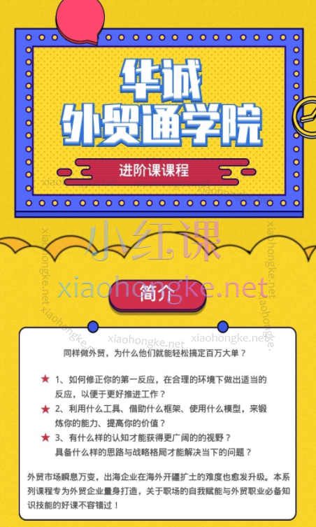 华诚创智成长进阶课，外贸业务进阶攻略：精准营销、客户开发与国际商务全掌握