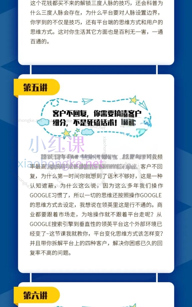 邹汐竺超人气外贸课-成为领英Linkedin获客高手你需要做对什么？