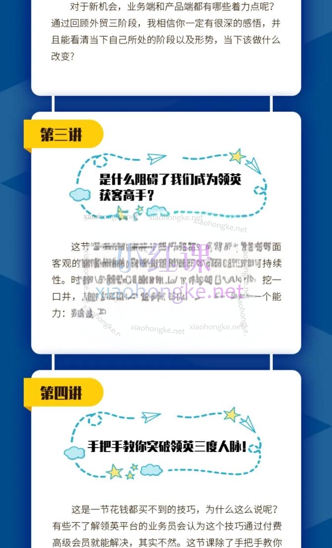 邹汐竺超人气外贸课-成为领英Linkedin获客高手你需要做对什么？