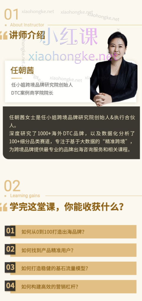 任小姐出海战略咨询品牌出海战略认知营，从零开始打造出海品牌精准地找到你的目标用户