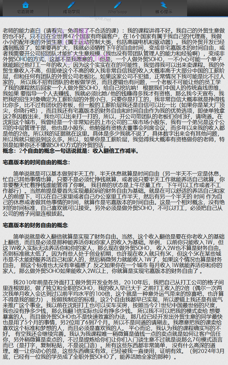 宅嘉跨境外贸SOHO入门课程学习零基础工作电商线上国际贸易全流程