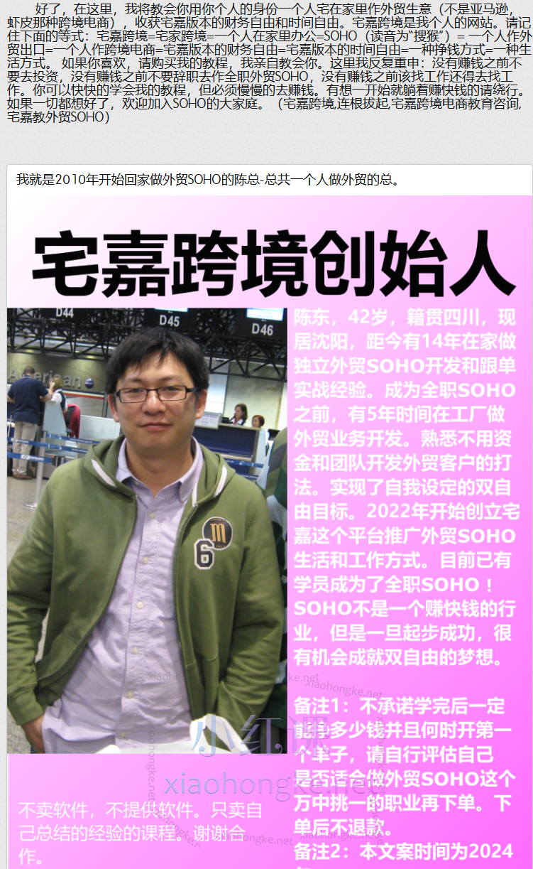 宅嘉跨境外贸SOHO入门课程学习零基础工作电商线上国际贸易全流程
