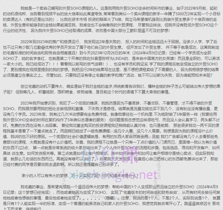 宅嘉跨境外贸SOHO入门课程学习零基础工作电商线上国际贸易全流程