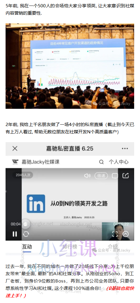 嘉驰Jacky：AI工具实操课，AI工具驾驭之术:掌握AI, 颠覆传统工作方式！