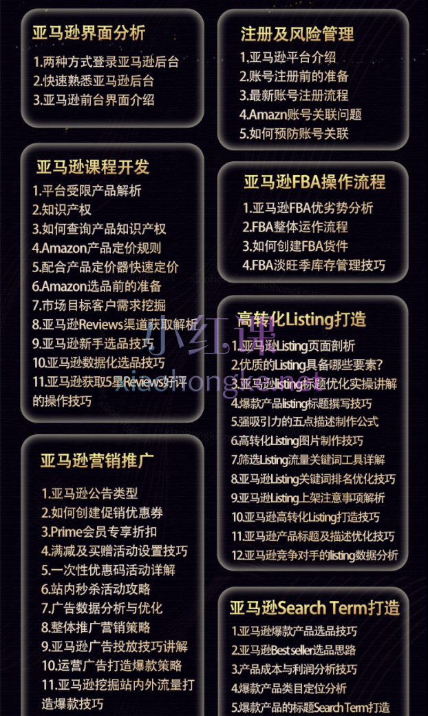 知易跨境电商:亚马逊VIP直播系列课程,从零基础到精通的全方位课程