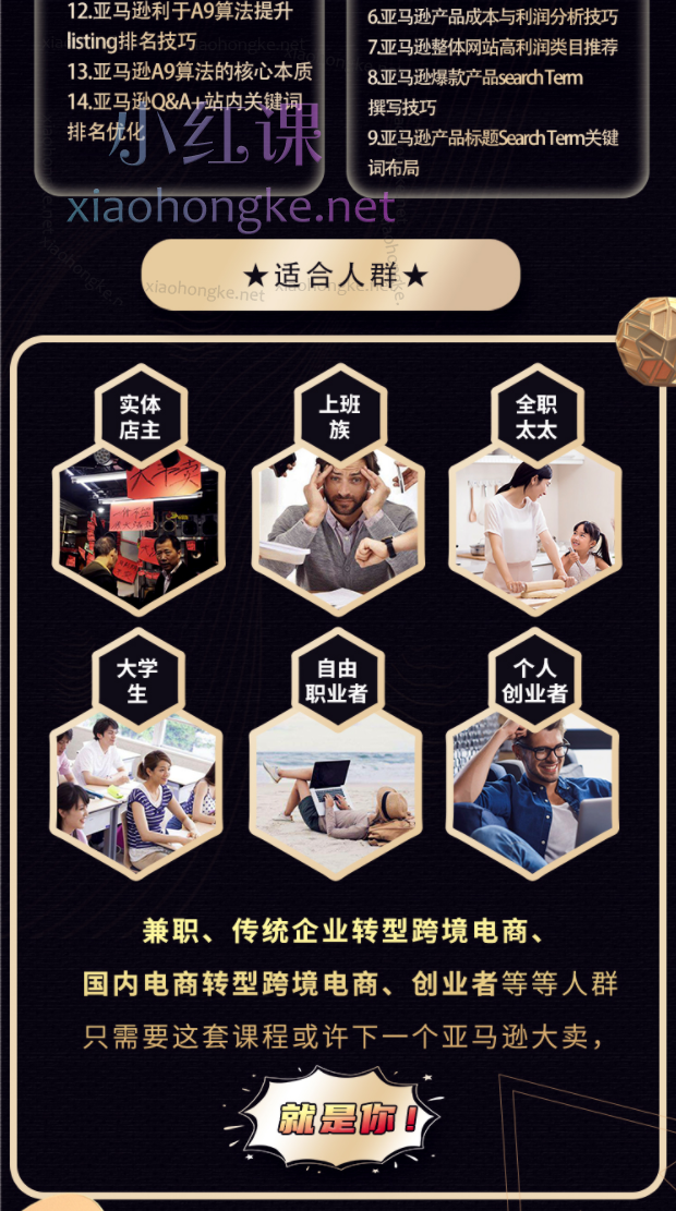 知易跨境电商:亚马逊VIP直播系列课程,从零基础到精通的全方位课程