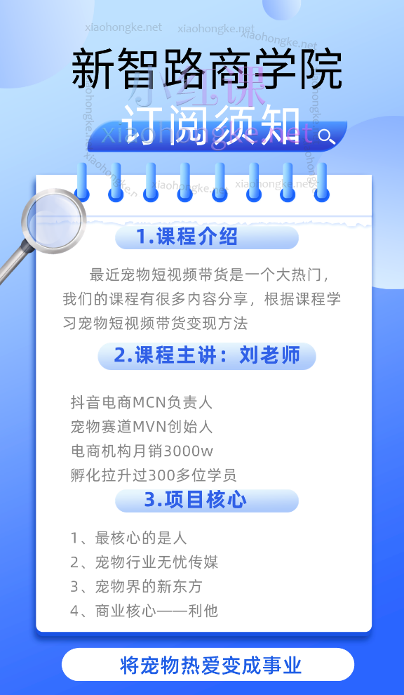 宠物赛道商业变现时代,新智路事业合伙人商学院