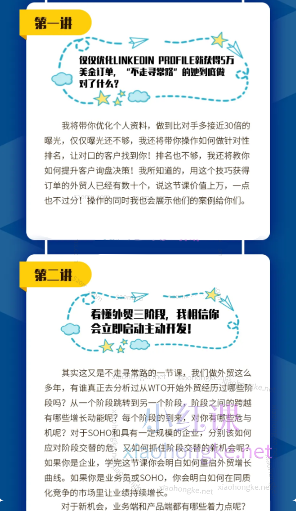 邹汐竺超人气外贸课-成为领英Linkedin获客高手你需要做对什么？