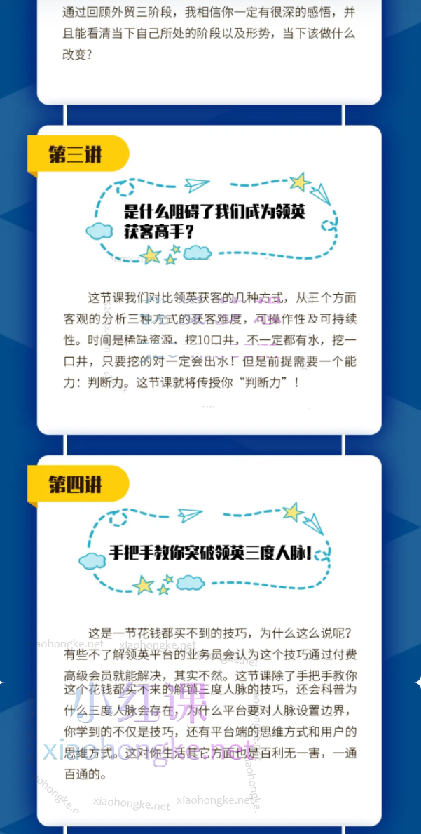 邹汐竺超人气外贸课-成为领英Linkedin获客高手你需要做对什么？