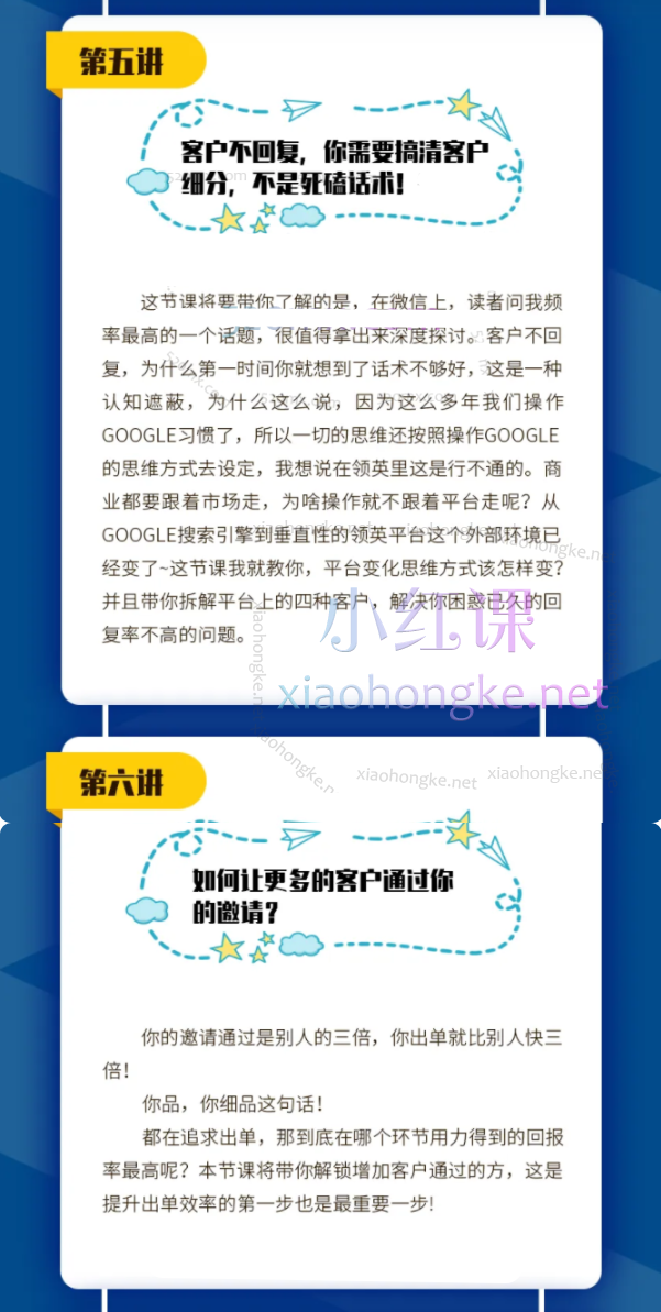 邹汐竺超人气外贸课-成为领英Linkedin获客高手你需要做对什么？