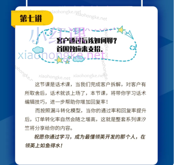 邹汐竺超人气外贸课-成为领英Linkedin获客高手你需要做对什么？