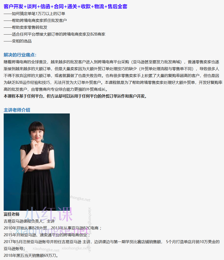 吉易跨境B2B(外贸)VIP全能班,客户开发+谈判+信函+合同+通关+收款+物流