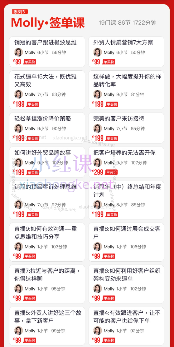 2025帮课大学Molly业务签单课，从客户开发到售后维护的全方位策略课程