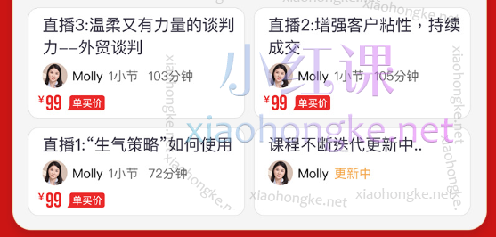 2025帮课大学Molly业务签单课,从客户开发到售后维护的全方位策略课程