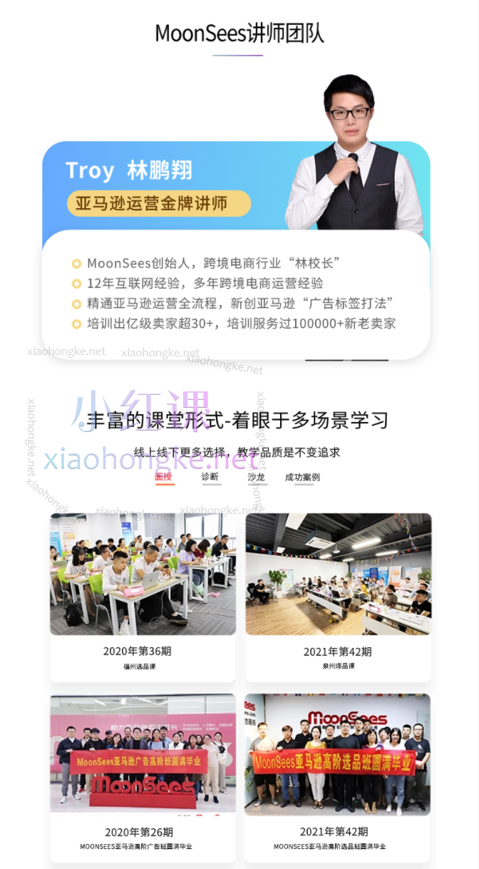 MoonSees2024年亚马逊爆单特训营,专治不出单