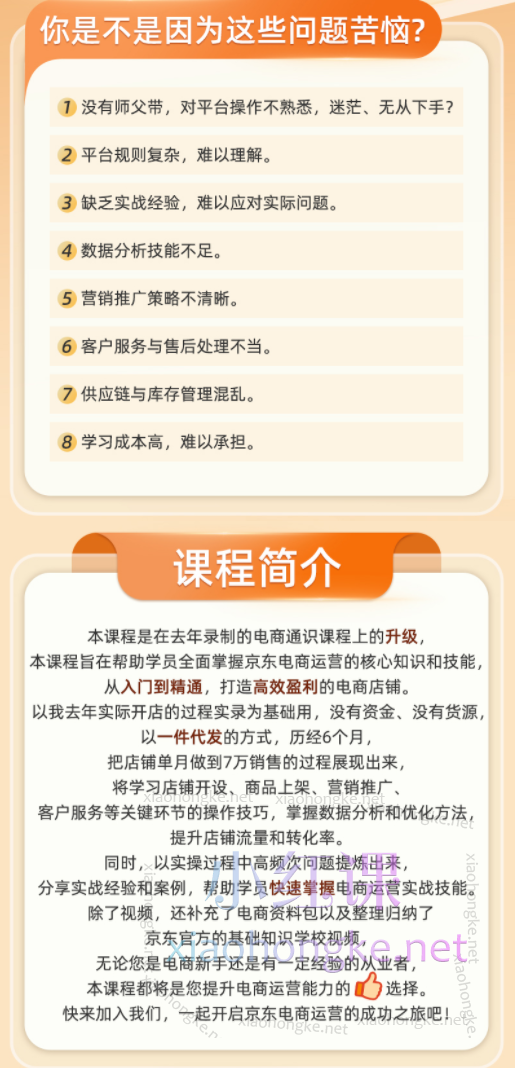 2024京东轻创业运营实操起店课程