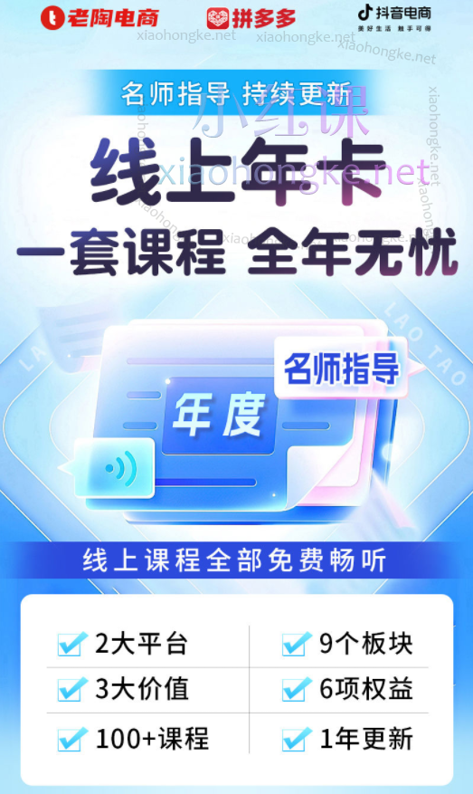 2025老陶电商：拼多多、抖音二大平台线上年卡