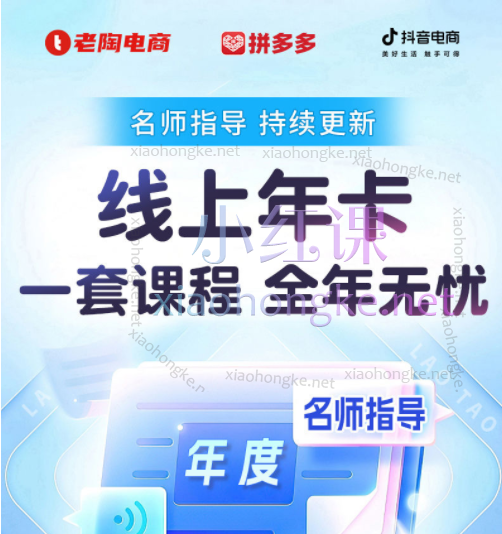 2025老陶电商：拼多多、抖音二大平台线上年卡