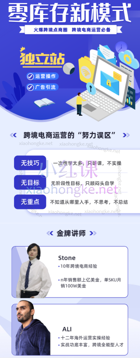 火爆跨境电商圈的零库存新模式运营必备课