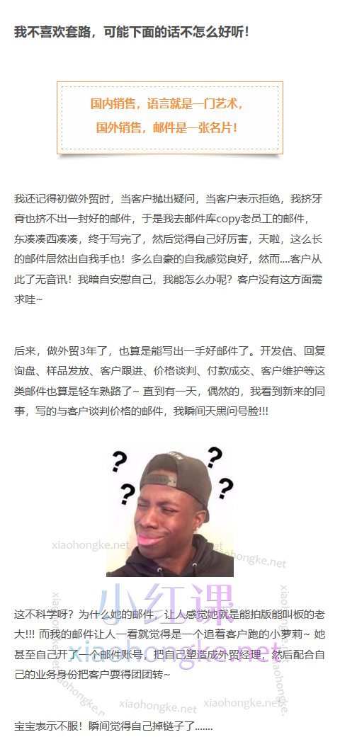 帮课大学Sarah外贸邮件专项突破，获得36个邮件案例思维+192封突破性邮件