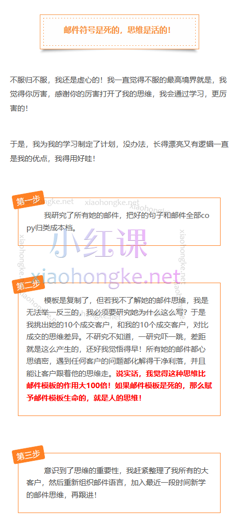 帮课大学Sarah外贸邮件专项突破，获得36个邮件案例思维+192封突破性邮件