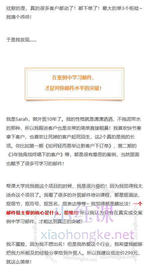 帮课大学Sarah外贸邮件专项突破，获得36个邮件案例思维+192封突破性邮件
