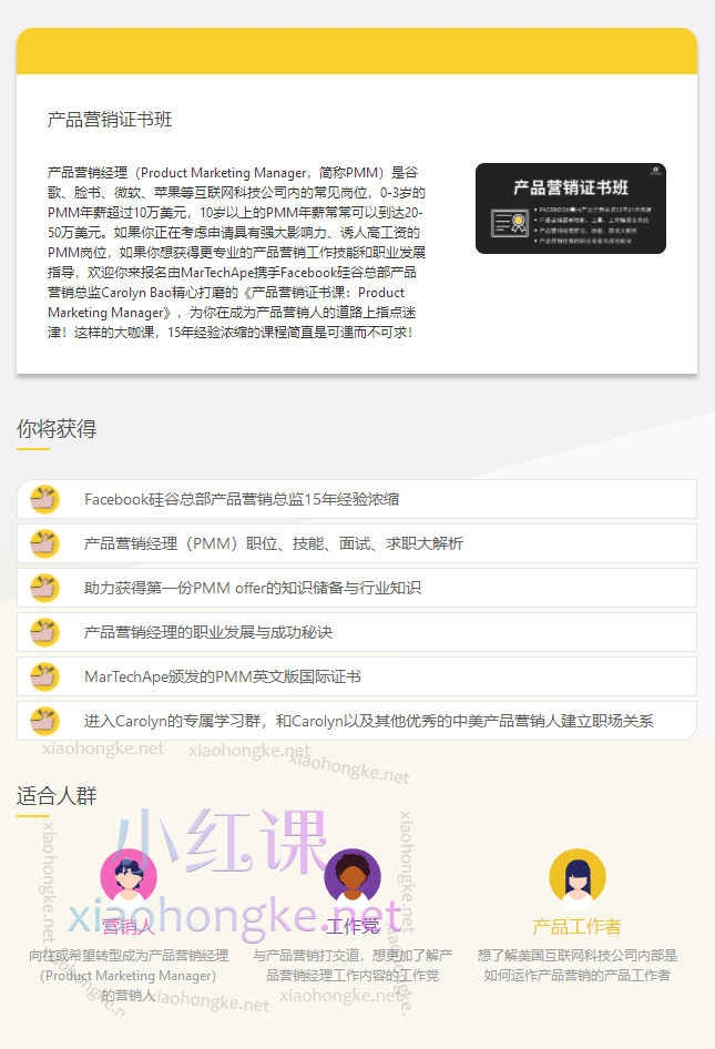 martechape来自Facebook产品营销总监的【Product Marketing产品营销课】