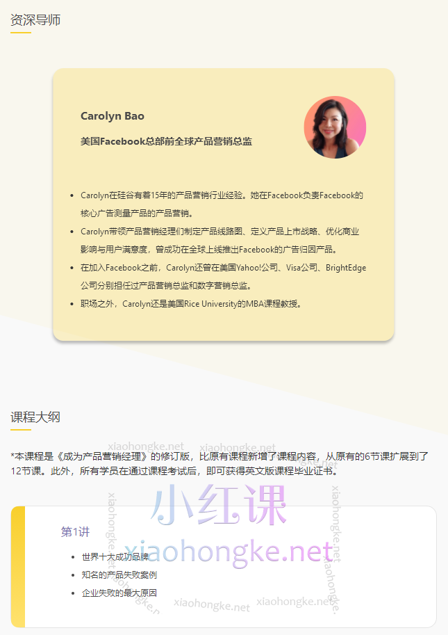 martechape来自Facebook产品营销总监的【Product Marketing产品营销课】