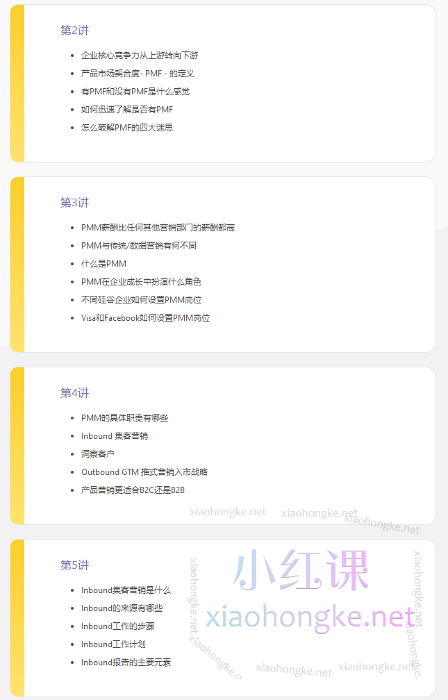 martechape来自Facebook产品营销总监的【Product Marketing产品营销课】