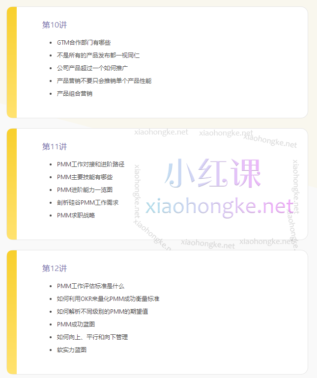 martechape来自Facebook产品营销总监的【Product Marketing产品营销课】