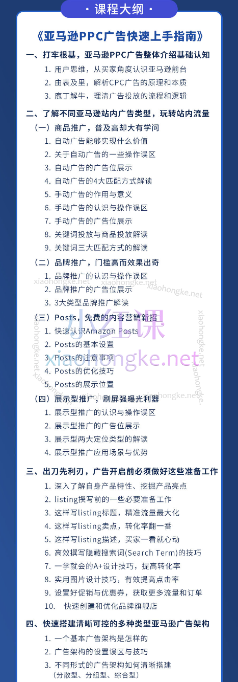 亿卖大学《亚马逊PPC广告全阶系统专题课》