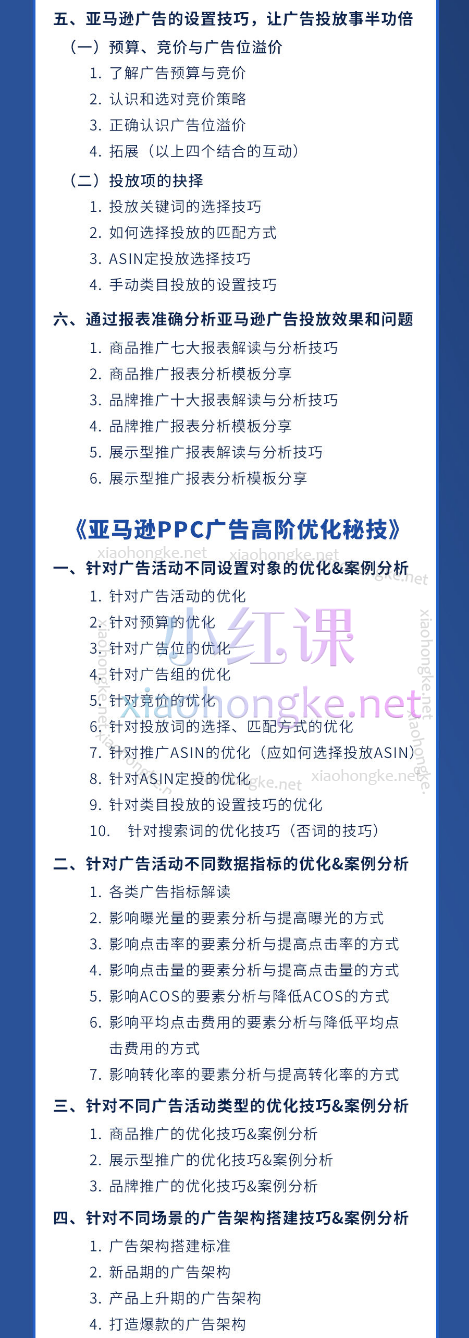 亿卖大学《亚马逊PPC广告全阶系统专题课》