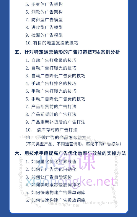 亿卖大学《亚马逊PPC广告全阶系统专题课》